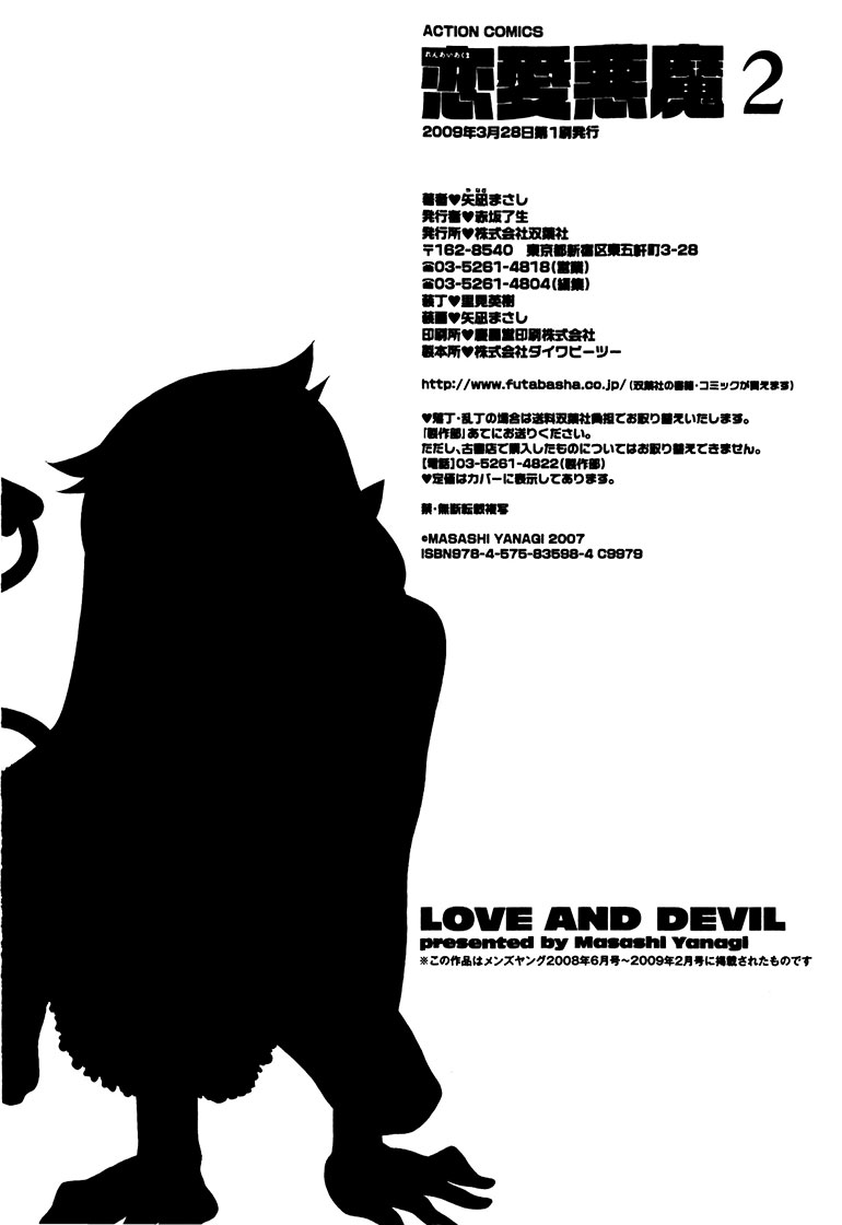 Love And Devil – [Nightow] Love and Devil 17