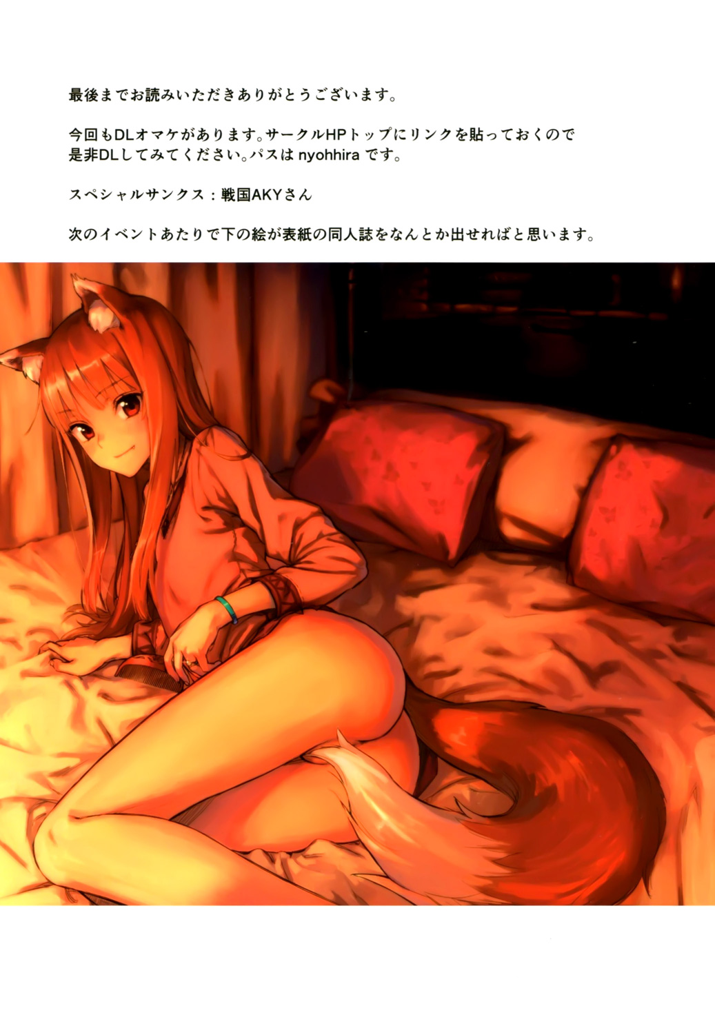 Spice and Wolf – [Nightow] Wacchi to Nyohhira Bon FULL COLOR (Spice and Wolf)